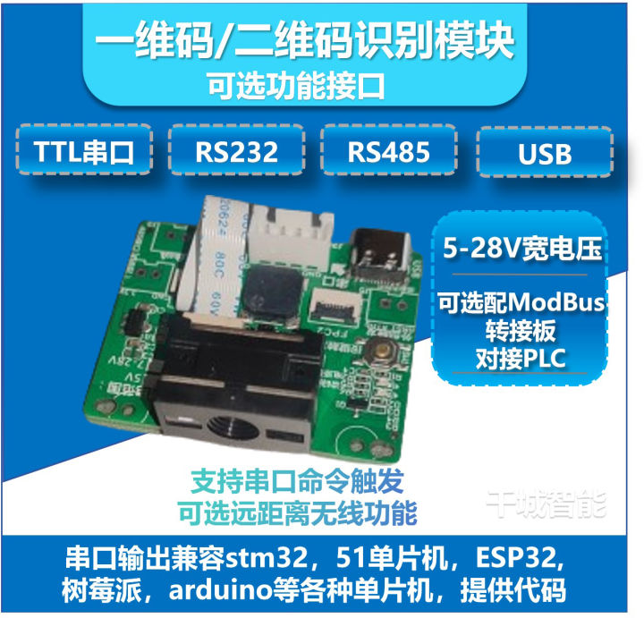 Prt Scanner Module QR Code Scanner Module One-Dimensional Barcode Reader Serial Port 232 ...