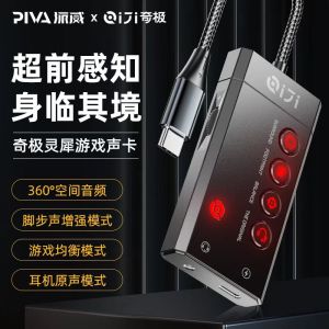 Piwa GS100 Game Sound Card Type-C Virtual 7.1 Channel Mobile Tablet Headphone Converter USB-C Interface Apple Compatible