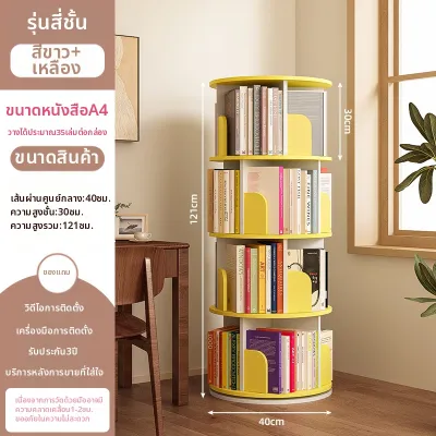 ชั้นเก็บหนังสือแบบหมุนได้