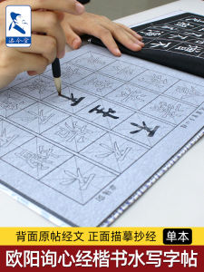 Water Writing Calligraphy Copybook Ouyang Xun Regular Script Water Writing Cloth Calligraphy Calligraphy Practice Paper Suit Beginner Entry Specific for Practice Can Disappear Calligraphy Practice Washed Cloth