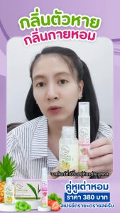 เสริมสร้างสุขภาพ ภู่หลาน สเปรย์ดราย ลดเหงื่อ ลดเต่า ลดเปียก แห้งสบาย