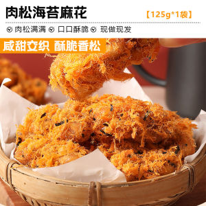 Special Snack Sea Weed Crispy Pork Twist Individually Packaged Leisure Food Chinese Style Pastry from Mainland China 125g Bag