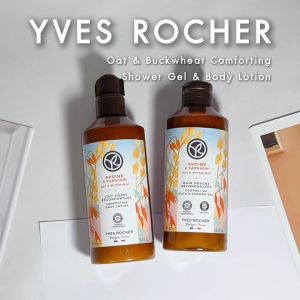 อีฟ โรเช Yves Rocher Oat & Buckwheat Comforting Body Lotion 390 มล. & Shower Gel 400 มล. - ครีมทาผิว, โลชั่นน้ำหอม, ครีมอาบน้ำ สบู่ - บำรุงผิวและเจลอาบน้ำ