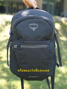 กระเป๋าเป้ OSPREY Daylite Plus 20L ของแท้ 100% น้ำหนักเบา กันน้ำ หลายช่องเก็บของ รวมถึงช่องใส่คอมพิวเตอร์โน๊ตบุ๊ค สำหรับเดินทาง ไปทำงาน และเดินป่า - รับประกันของแท้ ส่งฟรี