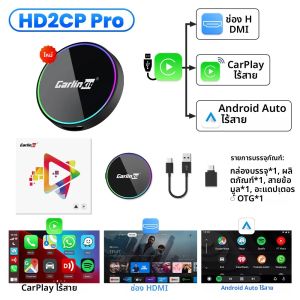 ใหม่ CarlinKit HD2CP Pro CarPlay ไปยัง HDMI Wireless CarPlay Android Auto สนับสนุนอุปกรณ์ HDMI 2K วิดีโอสตรีมมิ่งสมาร์ทกล่อง Plug & Play