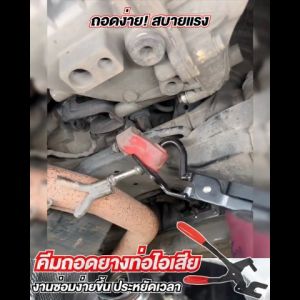 คีมถอดแขวนไอเสีย คีมยาง กันลื่น สําหรับถอดท่อไอเสียรถยนต์ คีมถอดท่อไอเสียรถยนต์ คีมถอดที่แขวนท่อไอเสีย สำหรับถอดยางหิ้วท่อรถยนต์ สินค้าพร้อมส่ง