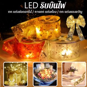 【luckbears】5/10m ตกแต่งไฟ Led ริบบิ้น Diy ลูกไม้โบว์ไฟสตริง ริบบิ้นไฟLED