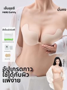 Hello Sunny | Anti-Slip Invisible Bra Pad Chest Enhancer