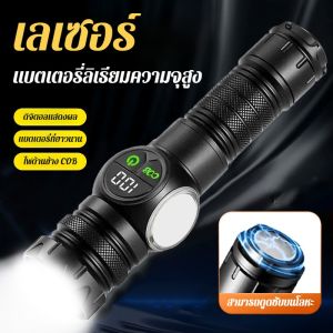 ไฟฉายมัลติฟังก์ชั่น เลเซอร์ส่องสว่าง