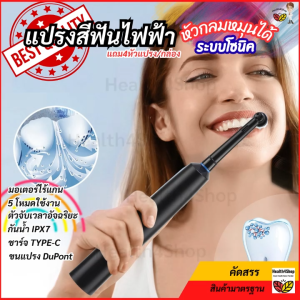 O66:【พร้อมส่งจากไทย】แปรงสีฟัน  ระบบโซนิกรุ่นหัวกลมหมุนได้ สั่นสะเทือนทำความสะอาด 3 มิติ มี 6โหมดการทำงาน ดูแลเหงือก กันน้ำIPX7 ชาร์จได้ แถมหัวแปรงสำรอง 4หัว ขนแปรงนุ่มพิเศษ สําหรับเด็กผู้ใหญ่