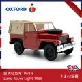 รถโมเดล Land Rover ขนาด 1/43. 