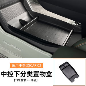 Rui ICAR03/03t Fengyun X3/X3LX3Plus Center Console Lower Layer Storage Box Modification Business Style Waterproof TPE Material