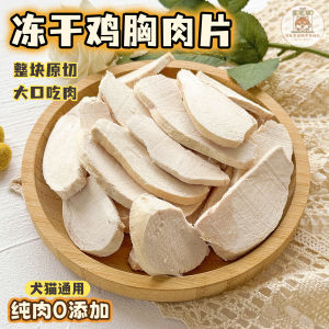 Pet Snacks Dried Chicken Breast Slices Training Rewards for Dogs And Cats Pure Meat Tooth Grinding Nutrition Original Cut