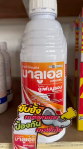 ขายยกลัง แมมมอธแดง มาลูเอล ขนาด 1 ลิตร ยกลัง 12 ขวด ลูเฟนนูรอน 5%EC คุมไข่+กำจัดหนอน หนอนกระทู้ข้าวโพด หนอนดื้อ บั่ว สารเย็น ผ่าดอกได้ ออกฤทธิ์นาน 25 วัน ใช้ในพืชทุกชนิด