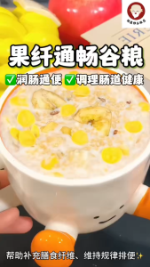 桂医师【果纤通畅谷粮】🌿 (调理肠道健康,润肠通便,高膳食纤维,改善便秘)// 【Fruit Fiber Digestive Multigrain】🌿 (Supports digestive health promotes regular bowel movements high in dietary fiber and helps relieve constipation.)