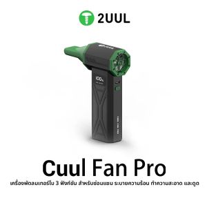 พัดลมเทอร์โบ 2uul DA970/DA97 สำหรับซ่อมโทรศัพท์มือถือ ระบายความร้อน แห้งเร็ว ทำความสะอาดฝุ่น เครื่องมือซ่อม