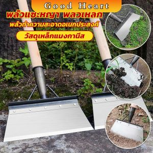 Cozy พลั่วเหล็ก เสียมขุดดิน ทำความสะอาดถนน ทำความสะอาดโรงเรือนสัตว์เลี้ยง Garden Cleaning Shovel