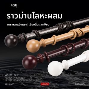 MOLORE | Heavy-duty Metal Curtain Rod with Accessories