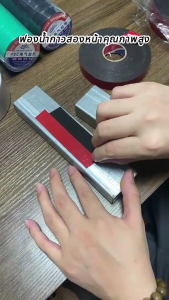 เทปกาวสองหน้าโฟม PE ความยาว 10 เมตร รุ่นความเหนียวสูง ดึงออกง่ายไม่ทิ้งคราบ หนา 1 มม. × กว้าง 20 มม. ทนทาน ยึดติดแน่น ไม่หลุดง่าย ความ