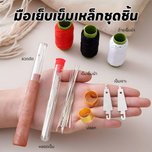 ชุดจักรเย็บผ้าในครัวเรือน 34 ชิ้นเข็มเหล็ก ชุดเข็มเหล็กขนาดใหญ่ 34 ชิ้น เข็มปลายเรียว เข็มเย็บมือ เอนกประสงค์