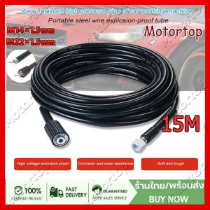 สายไฮดรอลิคปั๊มอัดฉีด ยาว 10ม เมตร ใช้ได้กับเครื่องฉีดน้ำแรงดันสูง