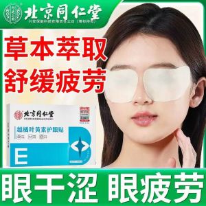 [SG Authentic Spot] Beijing Tongrentang Bilberry Lutein Eye Protection Patch Relieve Eye Discomfort Relieve Eye Fatigue Nourish Eyes
