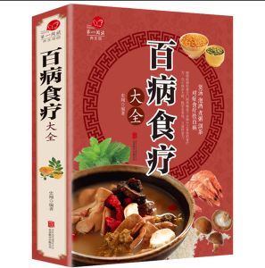 Buku Koleksi Terapi Makanan untuk Semua Penyakit Siri Penjagaan Sendiri Perubatan Tradisional Cina untuk Semua Penyakit Buku Perubatan untuk Semua Penyakit Resipi dan Suplemen Makanan untuk Kesan Pantas