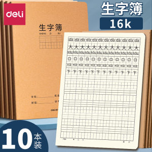 Deli 16K Standard Size Exercise Book for Kindergarten And Primary School Students Kraft Paper Phonics Field Grid Book