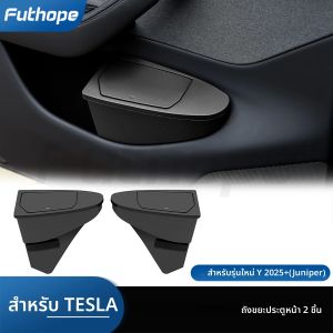 Futhope ถังขยะประตูสําหรับ Tesla รุ่นใหม่ Y Juniper 2025 กล่องเก็บประตูการปรับเปลี่ยนการจัดเก็บภายใน