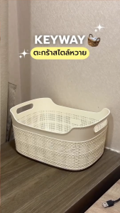 ตะกร้าอเนกประสงค์พร้อมหูจับ (ลายหวาย) KEYWAY (จัดระเบียบของใช้ในบ้าน) รุ่น 5006