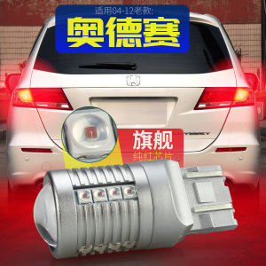 Super Bright LED Brake Light Bulb for Honda Odyssey 08 09 11 Models Tail Fog Light Modification Car Lighting System