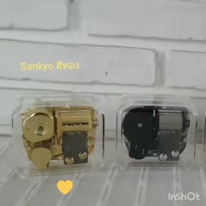 เครื่องกล่องดนตรีไขลาน Sankyo สีทอง