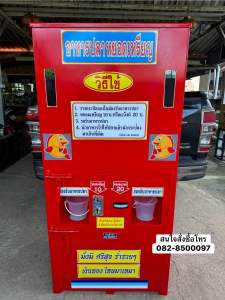 ตู้ขายอาหารปลาหยอดเหรียญ