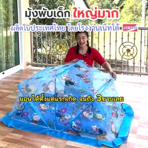 (ขายดี) มุ้งครอบเด็กเบอร์ L มุ้งครอบเด็กอ่อน มุ้งครอบเด็กลายการ์ตูน ขนาด 75x115x55cm. สินค้าคุณภาพดี