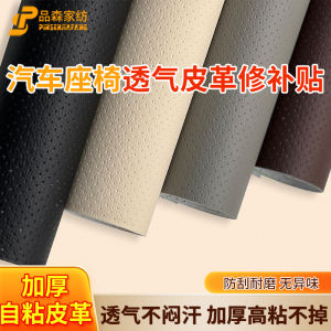 Vỏ Da Tự Dính Có Lỗ Thoáng Khí Vỏ Da Thật Vỏ Ghế Tự Dính Vỏ Lưng Ghế Sofa Vỏ Da Tự Dính Vỏ Da PVC Màu Trơn