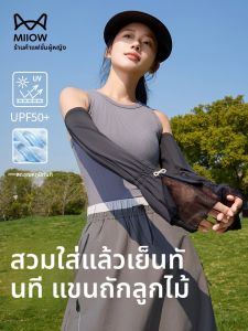MiiOW | เสื้อกั๊กแขนยาวผ้าตาข่ายสำหรับป้องกันแสงแดดแบบหลวมๆ สำหรับฤดูร้อนปี 2025 สำหรับผู้หญิง ชุดปั่นจักรยาน ปกแขน ดูดซับความร้อน