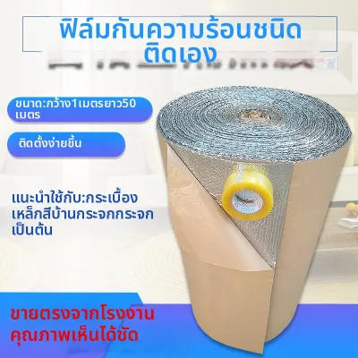 OUSHIDUN | ฟิล์มกันความร้อนสำหรับบ้าน ขนาดกว้าง 2 เมตร