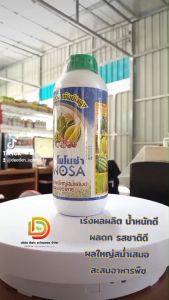 น้ำตาลทางด่วน (โมโนซ่า) เข้มข้น 1 ลิตร พลังงานทางด่วน โมโนแซคคาไรด์ ผสมกรดอะมิโน ปุ๋ยน้ำ ปุ๋ยทุเรียน ลดการหลุดร่วงของใบ และ ดอก