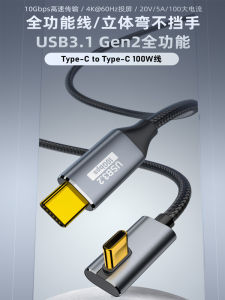 High-Speed USB 3.2 Gen2 Type-C Data Cable with E-Marker Chip Fast Charging PD100W C-To-C Bendable Mobile Hard Disk High Definition Transmission