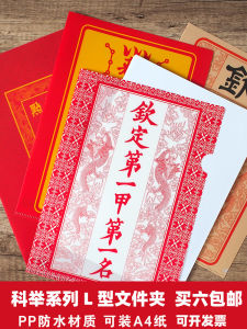 Yuchao Creative Imperial Examination L-Type Folder A4 Single Folder File Bag Museum Cultural and Creative Customization Film Hanger