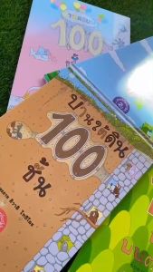 นิทาน บ้าน100ชั้น หนังสือภาพ เสริมสร้างจินตนาการ ที่คุณหมอต่างแนะนำ สุดฮิต จากประเทษญี่ปุ่น