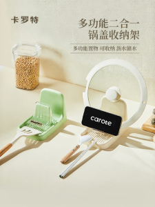 CAROTE | Multi-functional Kitchen Pot Lid Organizer