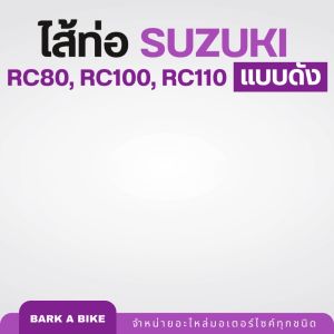RC80, RC100, RC110 ร่วมกับไส้ท่อสำหรับการใส่แบบดัง คุณภาพดี