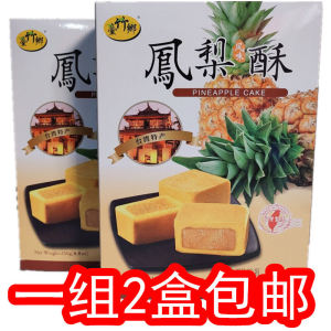 Taiwan Pineapple Tart 250g*2 Boxed Pineapple Flavor Chinese Pastries Snacks from Taizhuxiang Brand Taiwanese Specialty Goods