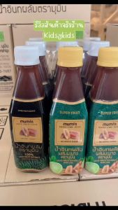 ร้านใหม่ 12 ขวด Mumin มูมิน น้ำอินทผลัม เพิ่มน้ำนม ตรามูมินบำรุงครรภ์ กู้น้ำนม