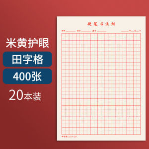 New Practical Hard Pen Calligraphy Paper Grids Field Characters Practice Book for Adults And Children Primary School Students
