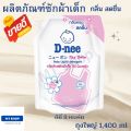 ดีนี่ ผลิตภัณฑ์ซักผ้าเด็ก. 