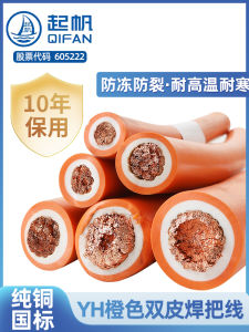 Qifan Brand National Standard Pure Copper Welding Wire 16/25/35/50/70/95 Square Meters Anti-Freezing Abrasion Resistant Welding Wire Cable