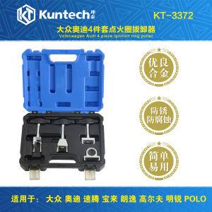 Volkswagen Audi Skoda Lavida Double Dot Fire Coil High Pressure Package Disassembly Pull Unloading Extraction Tool Modification Special Tool