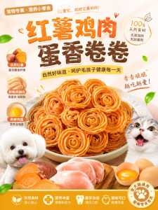 Handmade Air-Dried Chicken Sweet Potato Egg Yolk Rings for Pets 50g - Natural Flavor Supports Pet Health Daily - 100% Natural Ingredients No Additives